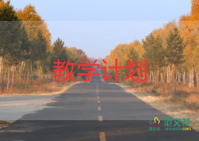 音樂工作教學(xué)計(jì)劃精選6篇