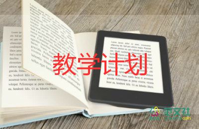 八年級上冊數(shù)學(xué)教學(xué)工作計(jì)劃8篇