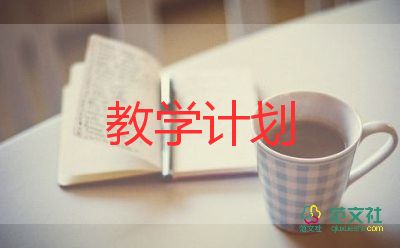 人教版七年級(jí)下冊(cè)教學(xué)計(jì)劃8篇