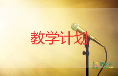 學(xué)前班2023年教學(xué)計(jì)劃參考8篇