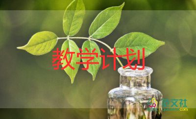 2023小班秋季教學(xué)計(jì)劃6篇