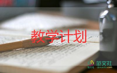 幼兒新學(xué)期教學(xué)計劃8篇