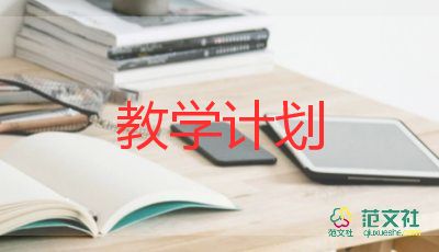 初三體育教學(xué)計(jì)劃7篇