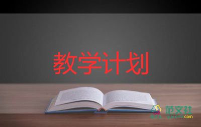 s五年級(jí)下冊(cè)教學(xué)計(jì)劃7篇