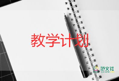 學(xué)前班日教學(xué)計(jì)劃7篇