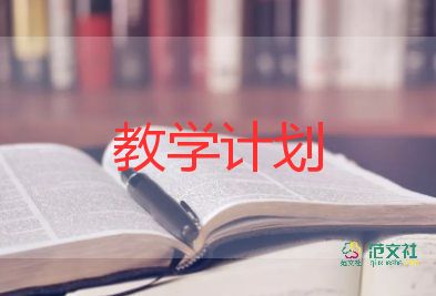 關(guān)于六年級(jí)下冊(cè)的教學(xué)計(jì)劃通用8篇