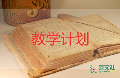 小三體育教學(xué)計(jì)劃7篇