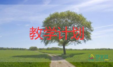 實用版關(guān)于小學(xué)英語教學(xué)計劃參考范文3篇