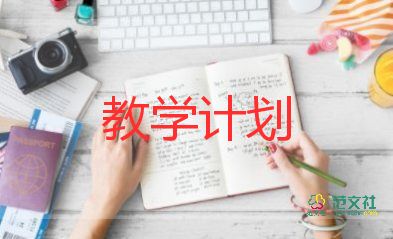 生命課教學(xué)計(jì)劃7篇