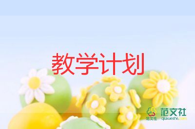 人教版四年級(jí)教學(xué)計(jì)劃7篇