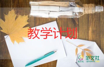 四年級英語教學計劃下冊5篇