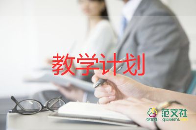 s下冊(cè)教學(xué)計(jì)劃推薦5篇