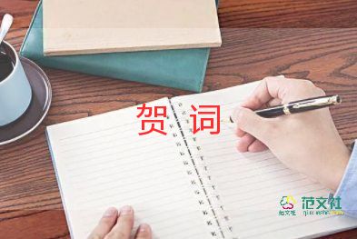 婚禮男方父母致賀詞7篇