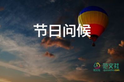 有關2022新春佳節(jié)賀詞經(jīng)典70句