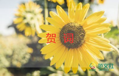 喬遷之喜賀詞發(fā)朋友圈推薦5篇