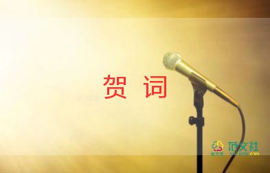 結(jié)婚賀詞大全精選范文10篇