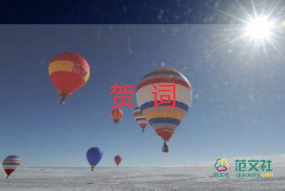 婚禮賀詞7篇