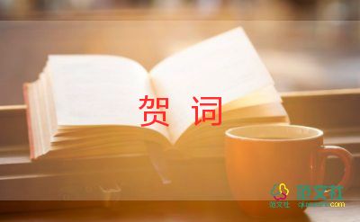 2024新年賀詞致教師5篇