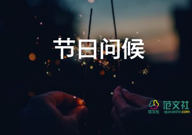 2024年新年賀詞的觀后感5篇