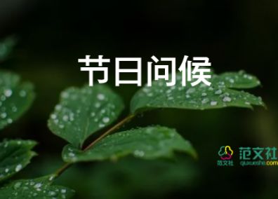 公司賀詞范文8篇