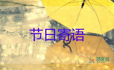 家長(zhǎng)對(duì)孩子的寄語(yǔ)小學(xué)三年級(jí)4篇