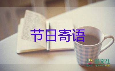 家長(zhǎng)對(duì)教師節(jié)祝福語(yǔ)200精選6篇