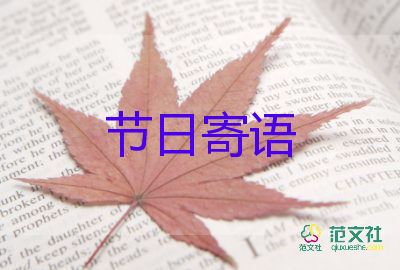 老師們祝福語教師節(jié)5篇