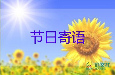 勞動節(jié)寄語簡短4篇