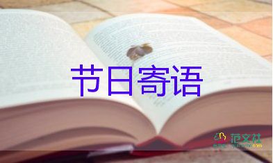 2023五四青年節(jié)節(jié)日寄語(yǔ)范文5篇