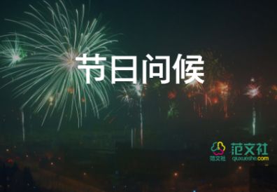 幼兒圓教師節(jié)祝福語8篇