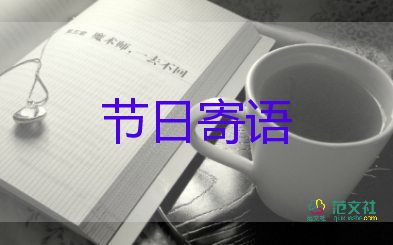 勵(lì)志語句語錄寄語簡短4篇