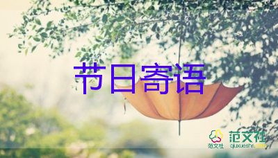 祝教師節(jié)英語祝福語7篇