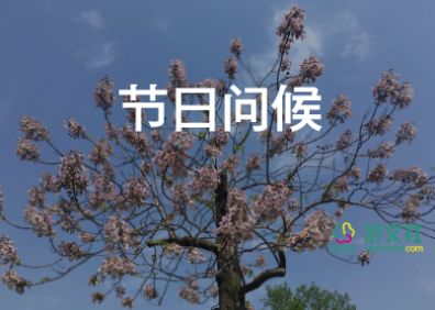 寫(xiě)《節(jié)日》的作文推薦5篇