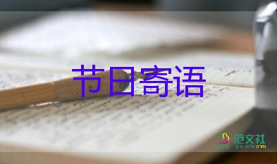 2023三八婦女節(jié)節(jié)日寄語(yǔ)4篇