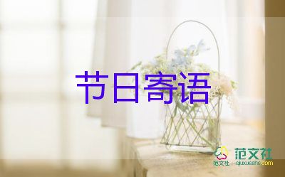 重陽(yáng)節(jié)朋友圈祝福語(yǔ)7篇