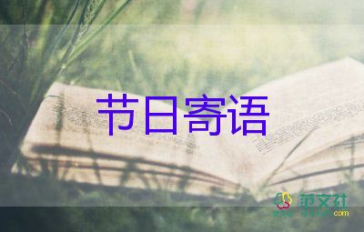 2024教師節(jié)祝福語(yǔ)大學(xué)5篇