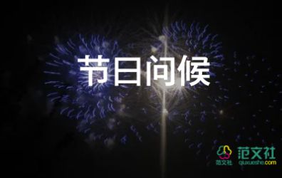 教師節(jié)感恩教師祝福語7篇