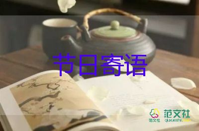 給母親節(jié)祝福語(yǔ)簡(jiǎn)短7篇