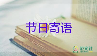 快樂節(jié)日作文400作文6篇