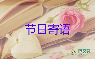 剛上大學(xué)教師節(jié)祝福語(yǔ)7篇