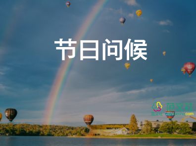 家長對(duì)教師節(jié)祝福語簡短一句話