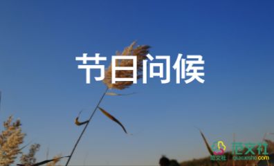 感恩節(jié)公司祝福語7篇