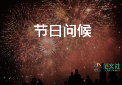 2022年有關(guān)虎年春節(jié)祝福語(yǔ)精選3篇