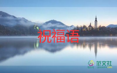 女老師的教師節(jié)祝福語8篇