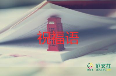 2023老師祝福語(yǔ)新年簡(jiǎn)短7篇