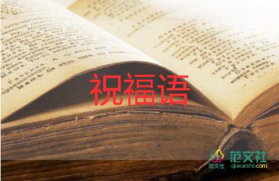 2023祝福語早上好問候簡(jiǎn)短6篇