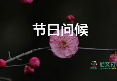 新年祝福賀詞簡(jiǎn)短6篇