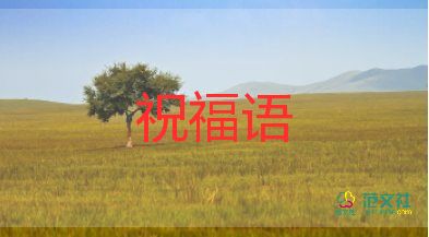 教師節(jié)關于燈的祝福語5篇