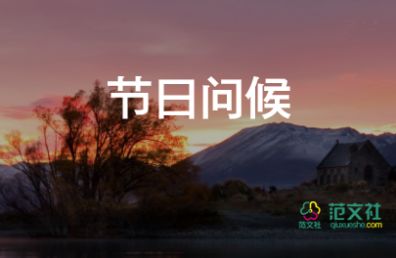 中秋節(jié)快樂祝福語(yǔ)7篇