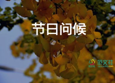 教師節(jié)給語文老師的祝福語6篇